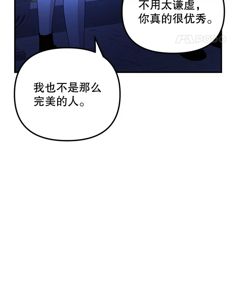 《反派也是万人迷》64.夜聊 第47页