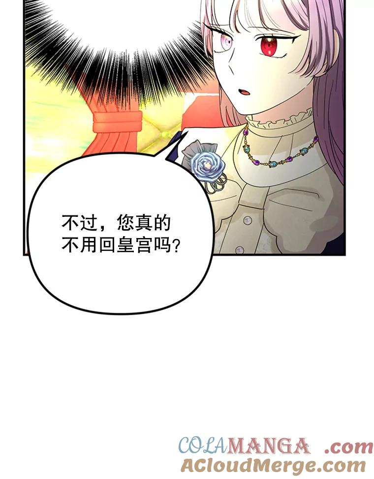《反派也是万人迷》64.夜聊 第73页