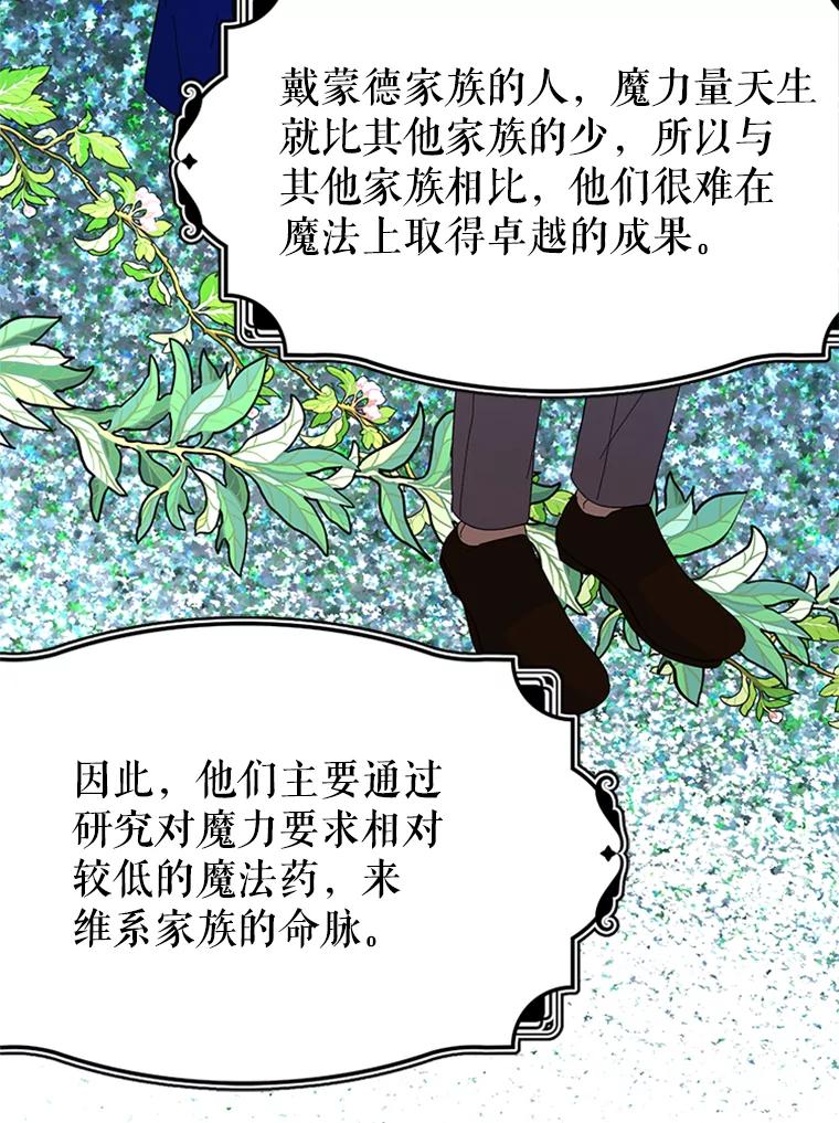 《反派也是万人迷》64.夜聊 第39页