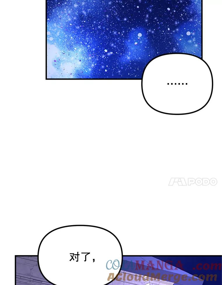 《反派也是万人迷》64.夜聊 第17页