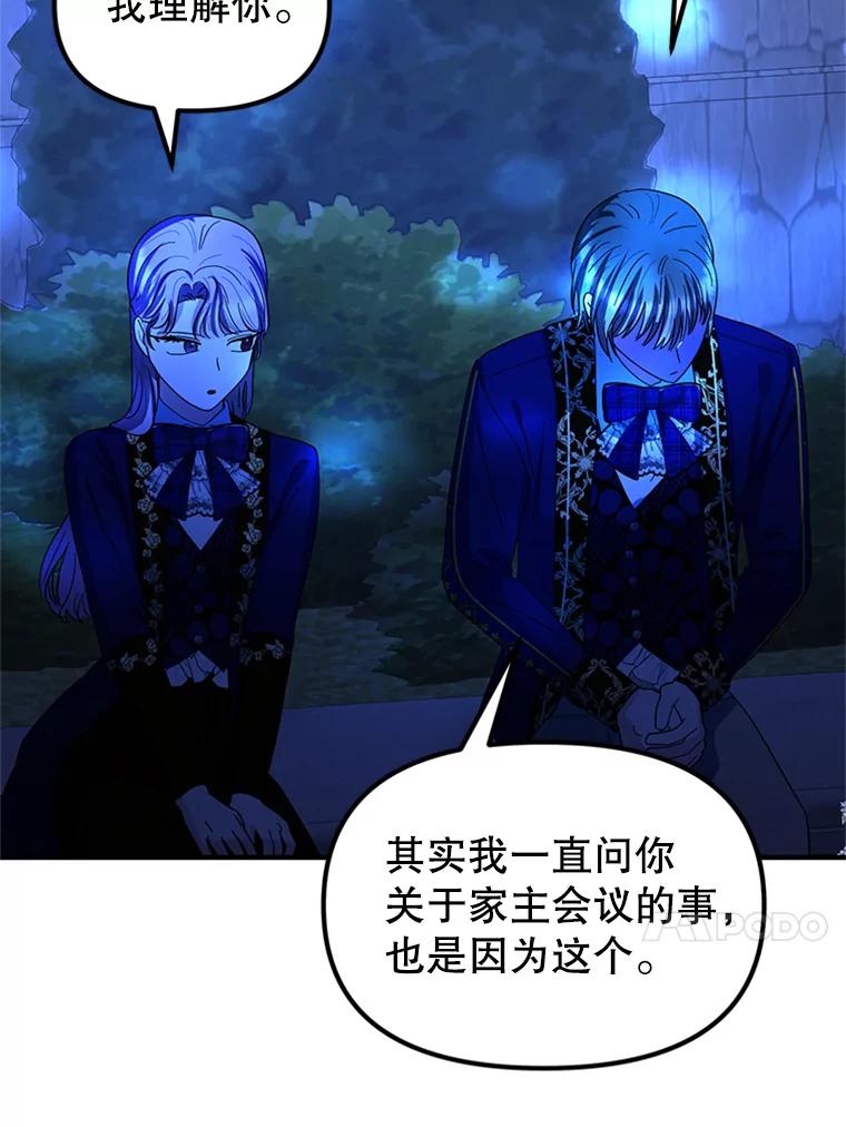 《反派也是万人迷》64.夜聊 第30页