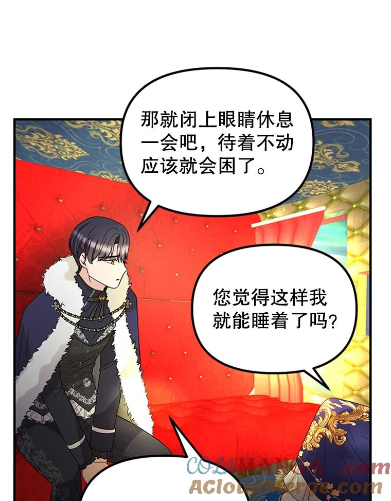 《反派也是万人迷》64.夜聊 第85页
