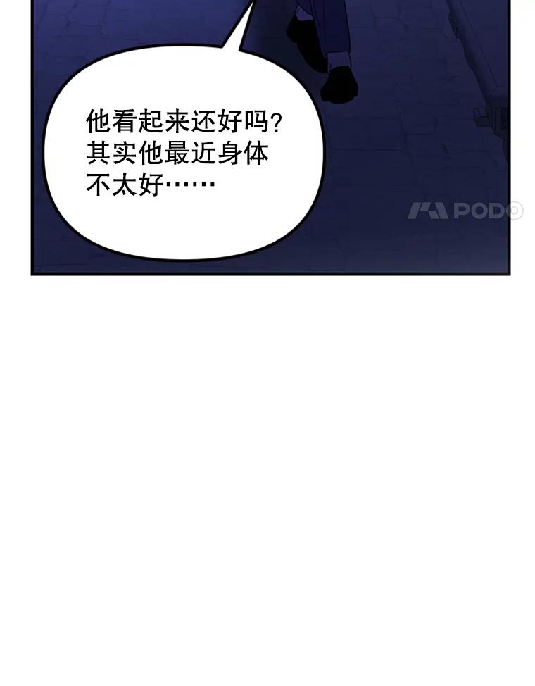 《反派也是万人迷》64.夜聊 第24页