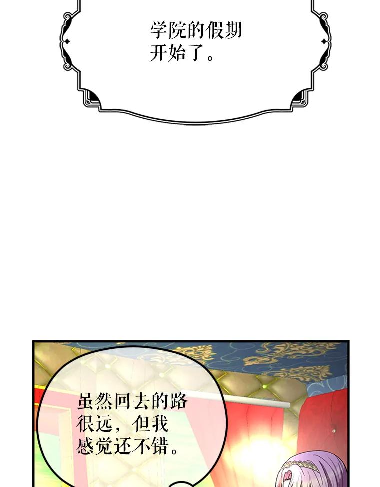 《反派也是万人迷》64.夜聊 第68页
