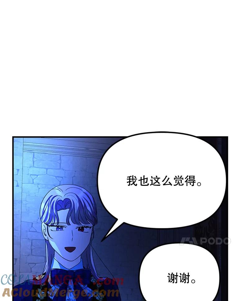 《反派也是万人迷》64.夜聊 第53页