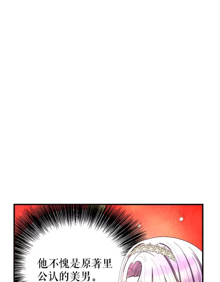 《反派也是万人迷》64.夜聊 第72页