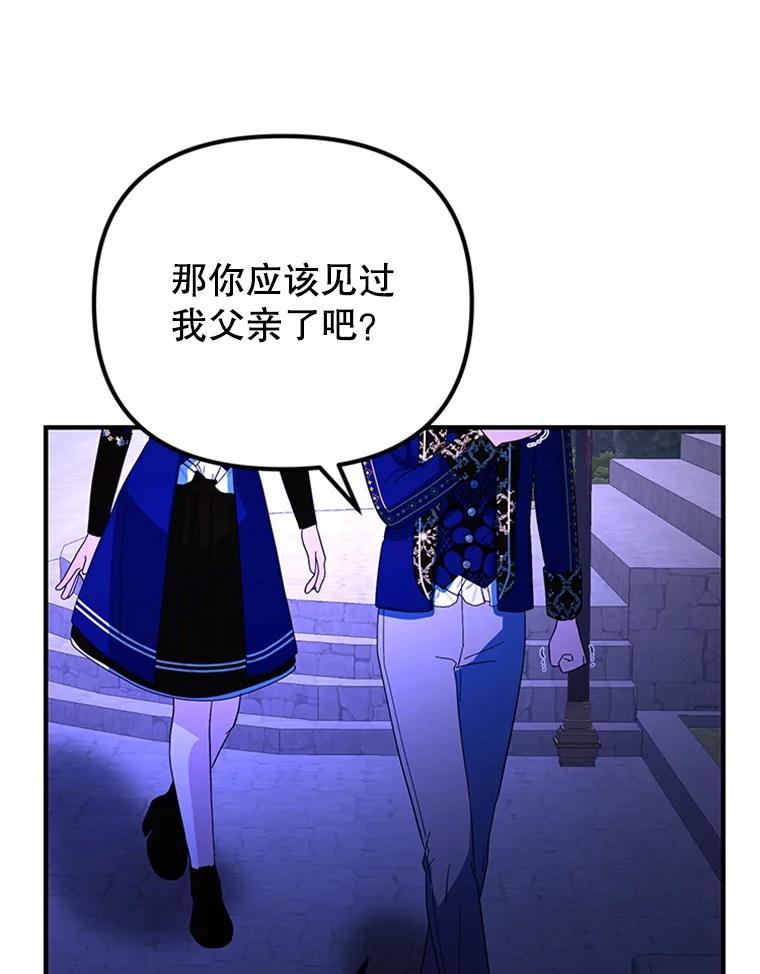 《反派也是万人迷》64.夜聊 第23页