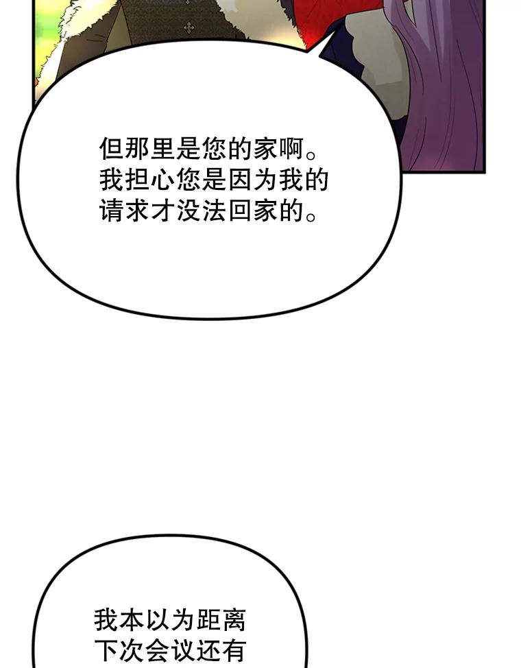 《反派也是万人迷》64.夜聊 第75页