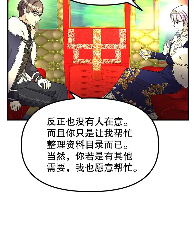 《反派也是万人迷》64.夜聊 第78页