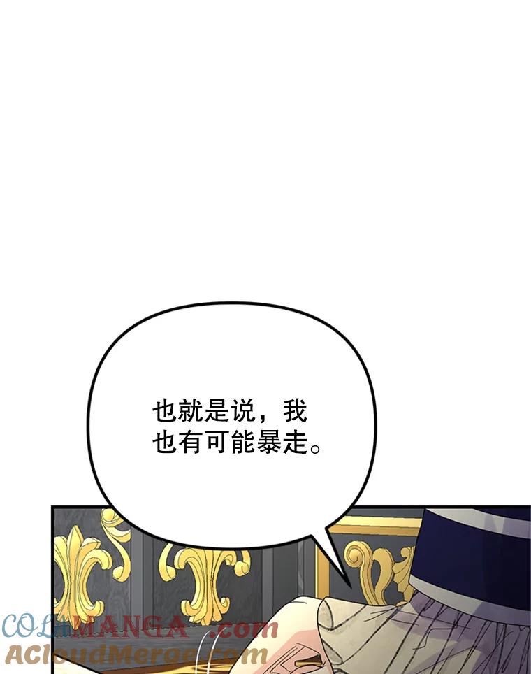 《反派也是万人迷》65.父母之死 第49页