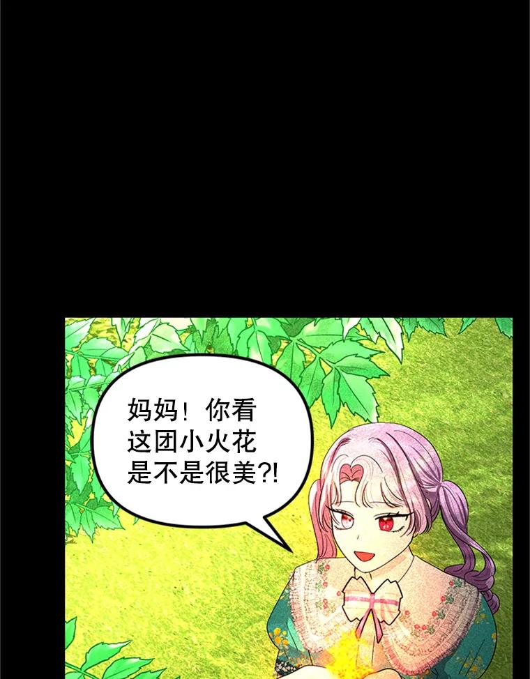 《反派也是万人迷》65.父母之死 第3页