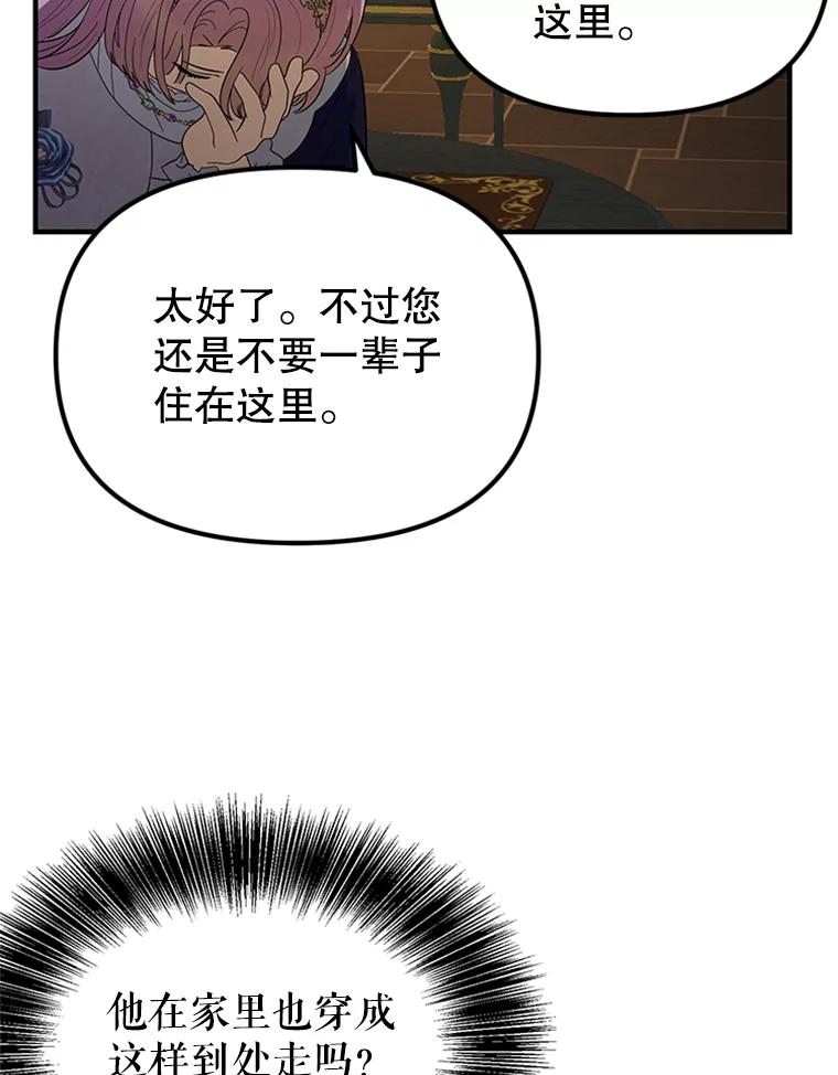 《反派也是万人迷》65.父母之死 第63页