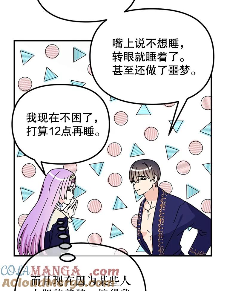 《反派也是万人迷》65.父母之死 第69页
