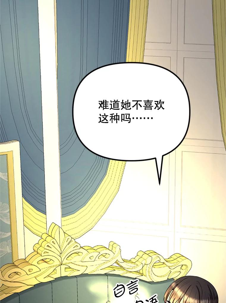 《反派也是万人迷》65.父母之死 第102页