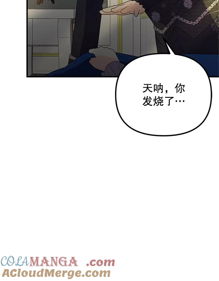 《反派也是万人迷》65.父母之死 第33页