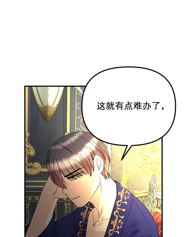 《反派也是万人迷》65.父母之死 第74页