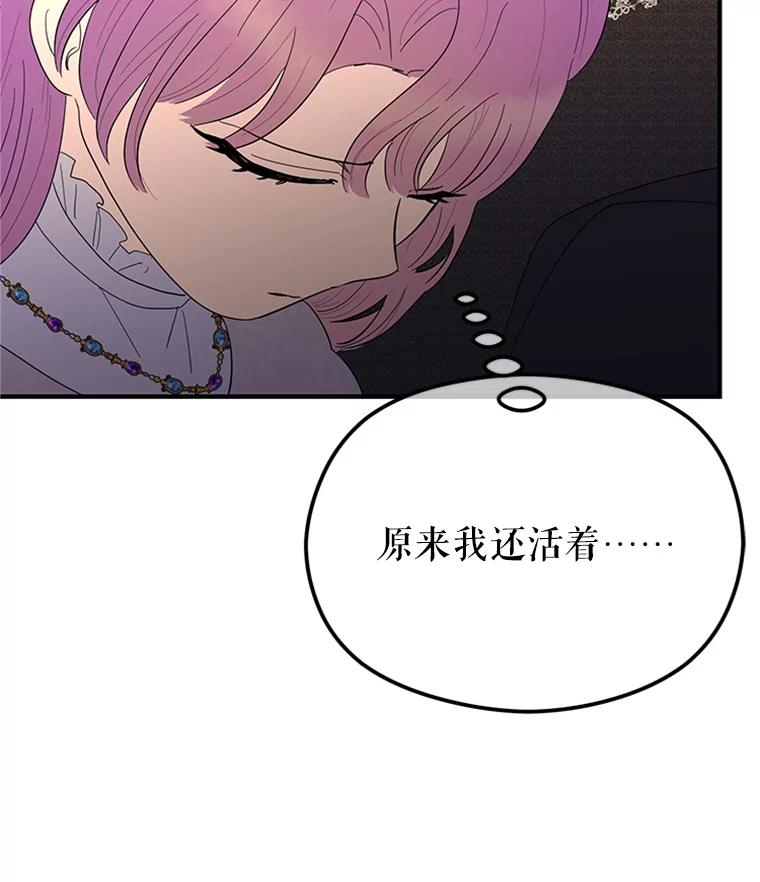 《反派也是万人迷》65.父母之死 第42页