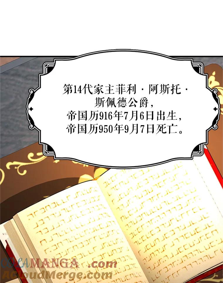 《反派也是万人迷》65.父母之死 第45页