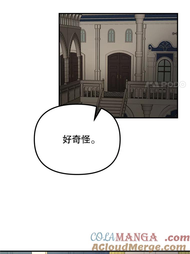 《反派也是万人迷》65.父母之死 第101页
