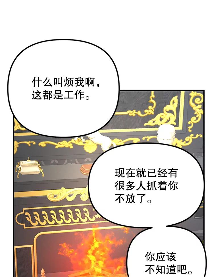 《反派也是万人迷》65.父母之死 第76页