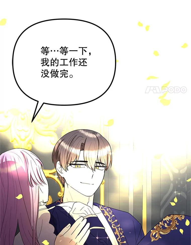 《反派也是万人迷》65.父母之死 第88页