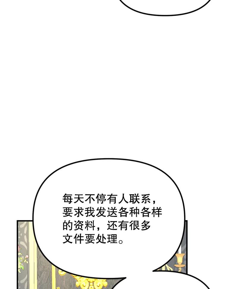 《反派也是万人迷》65.父母之死 第72页