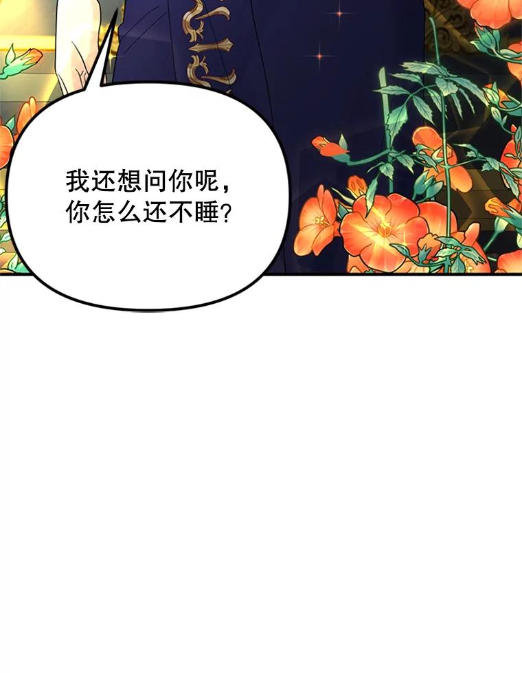 《反派也是万人迷》65.父母之死 第66页