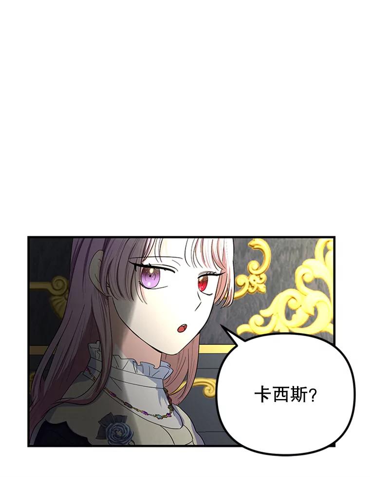 《反派也是万人迷》65.父母之死 第79页