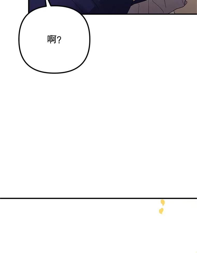 《反派也是万人迷》65.父母之死 第87页