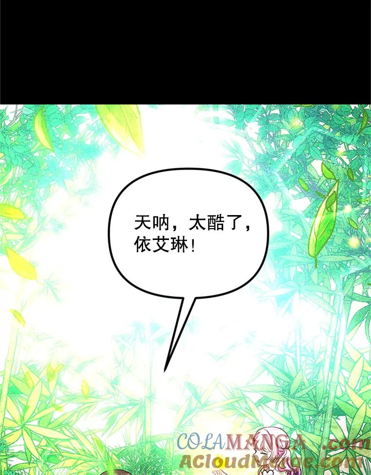 《反派也是万人迷》65.父母之死 第5页