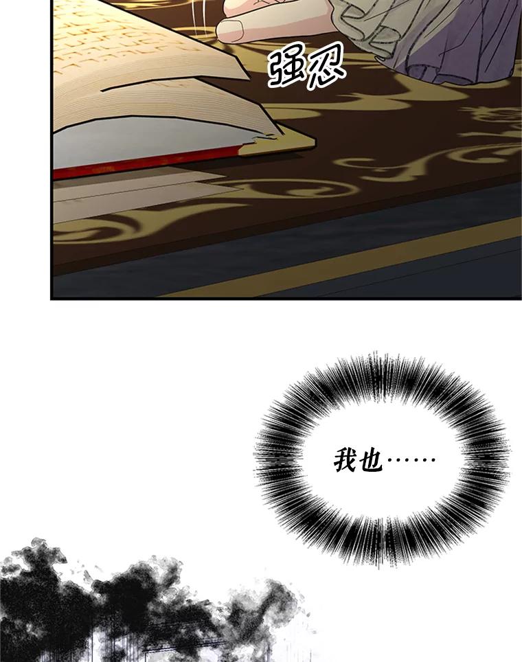 《反派也是万人迷》65.父母之死 第50页
