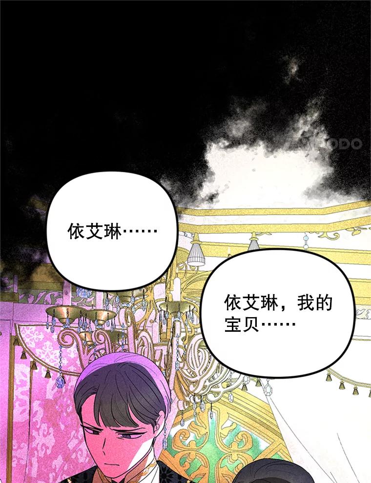 《反派也是万人迷》65.父母之死 第14页