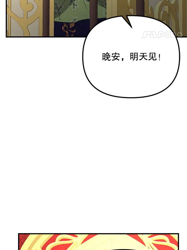 《反派也是万人迷》65.父母之死 第98页