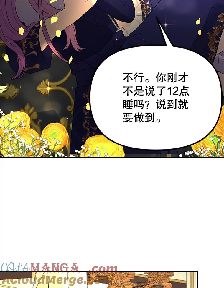 《反派也是万人迷》65.父母之死 第89页