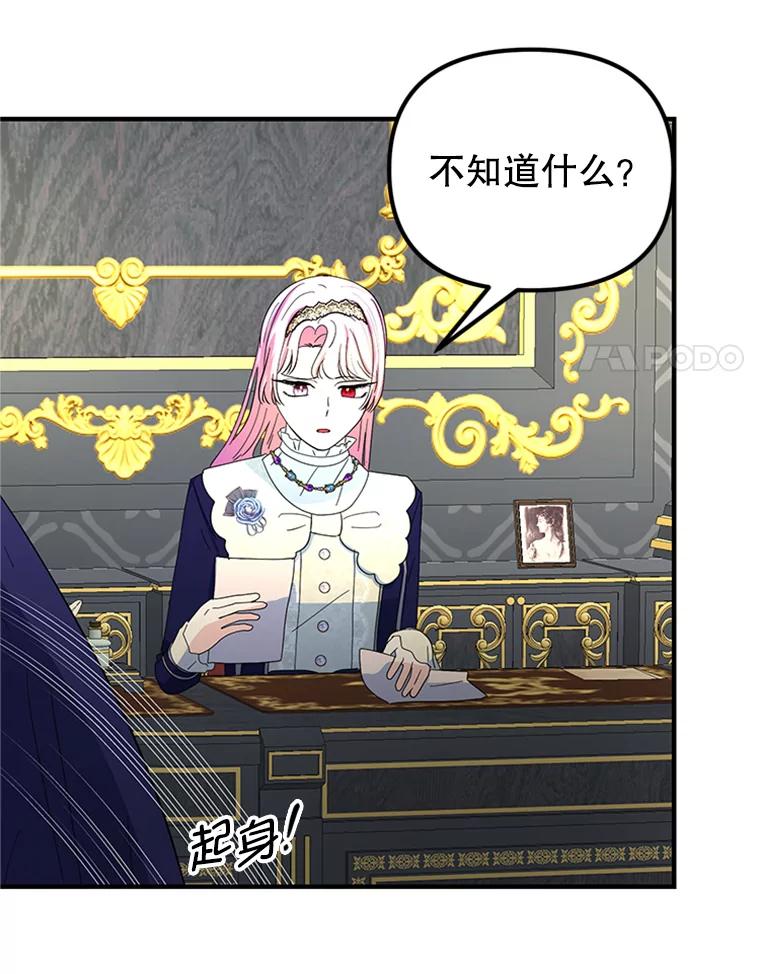 《反派也是万人迷》65.父母之死 第78页