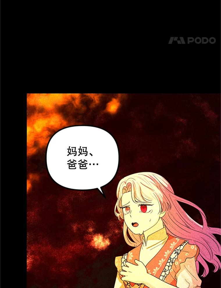 《反派也是万人迷》65.父母之死 第24页