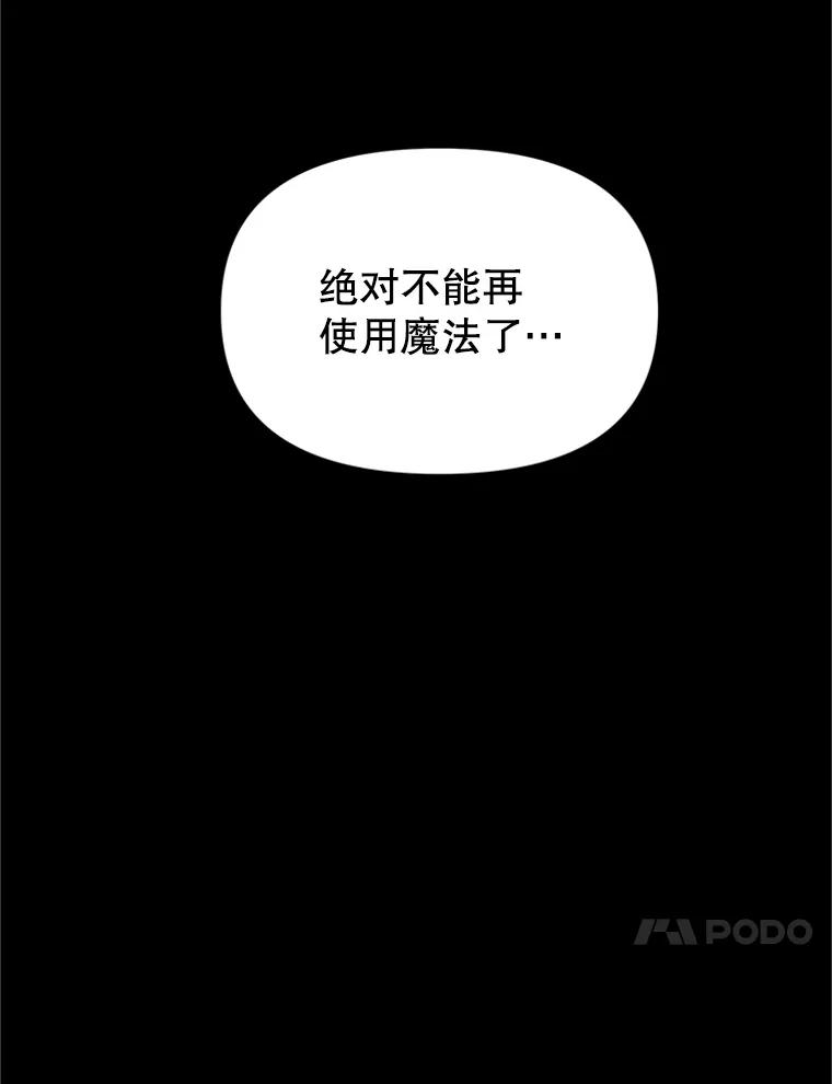 《反派也是万人迷》65.父母之死 第20页