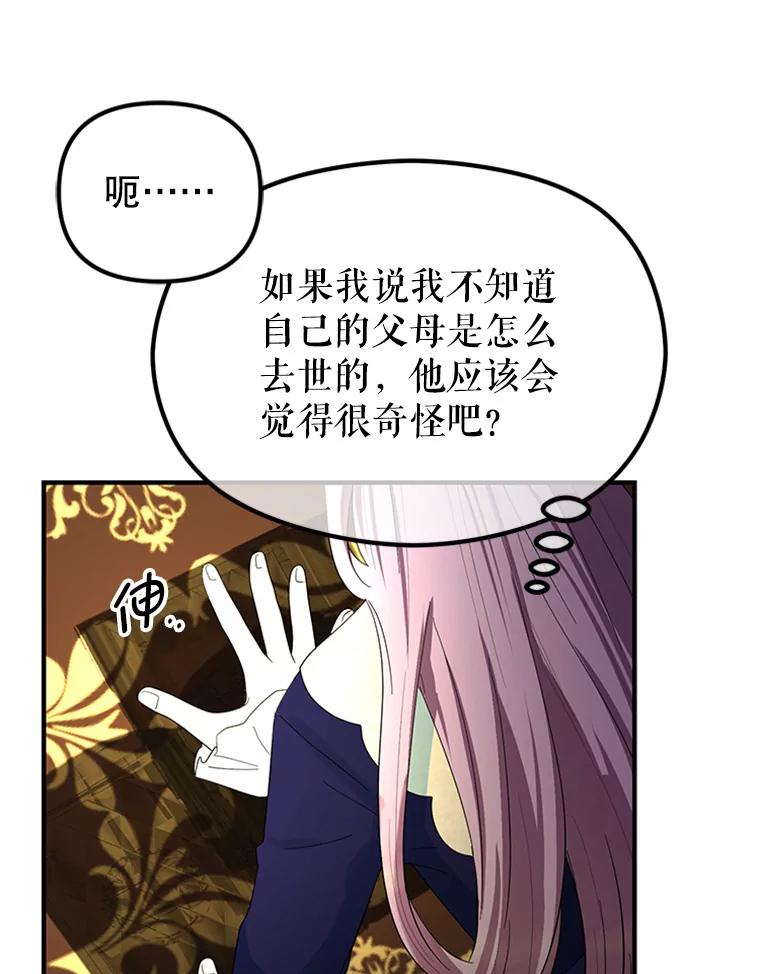 《反派也是万人迷》65.父母之死 第67页