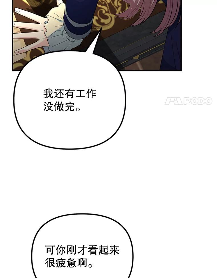 《反派也是万人迷》65.父母之死 第68页