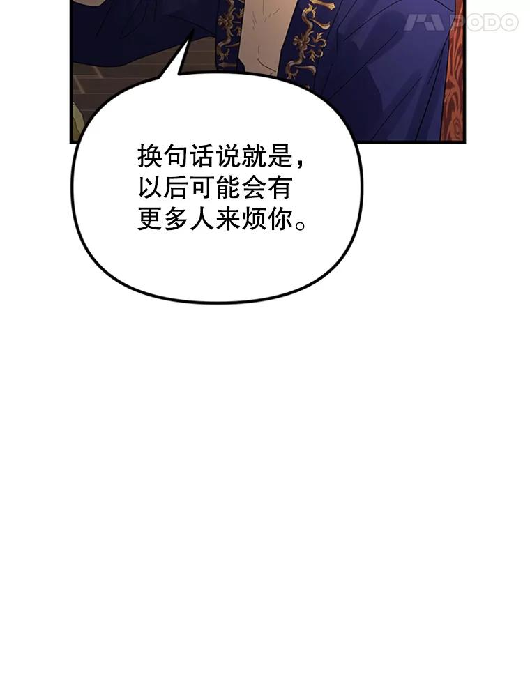 《反派也是万人迷》65.父母之死 第75页
