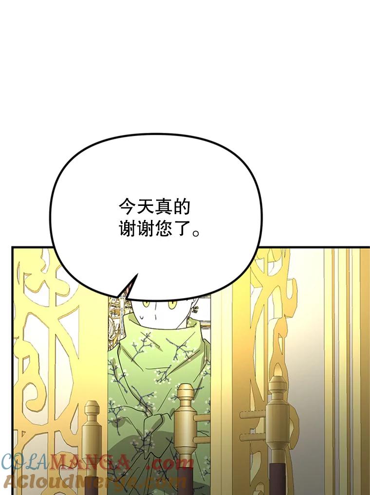 《反派也是万人迷》65.父母之死 第97页