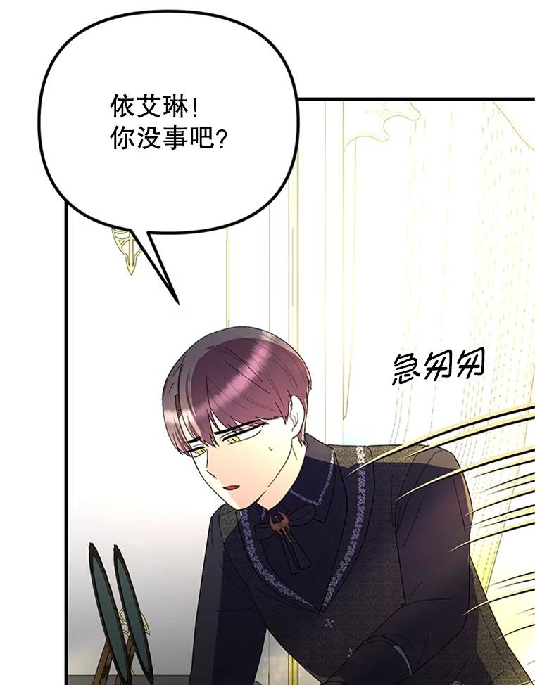 《反派也是万人迷》65.父母之死 第32页