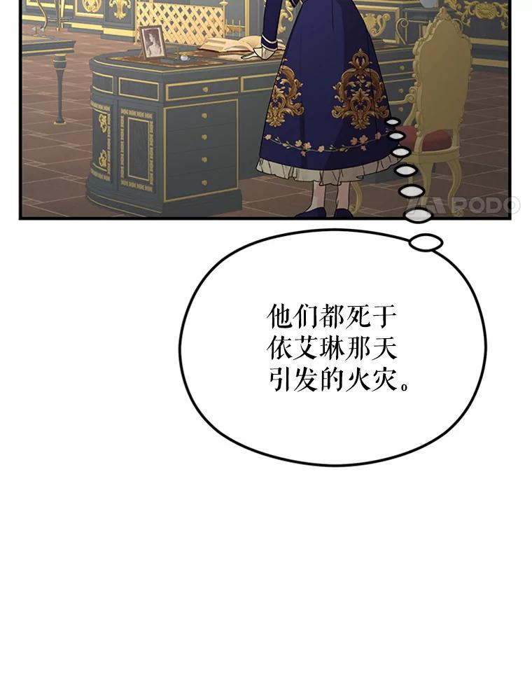 《反派也是万人迷》65.父母之死 第48页