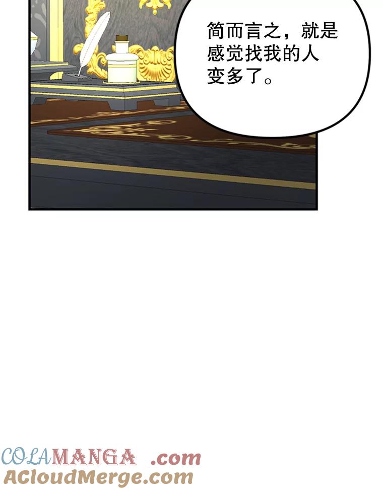 《反派也是万人迷》65.父母之死 第73页