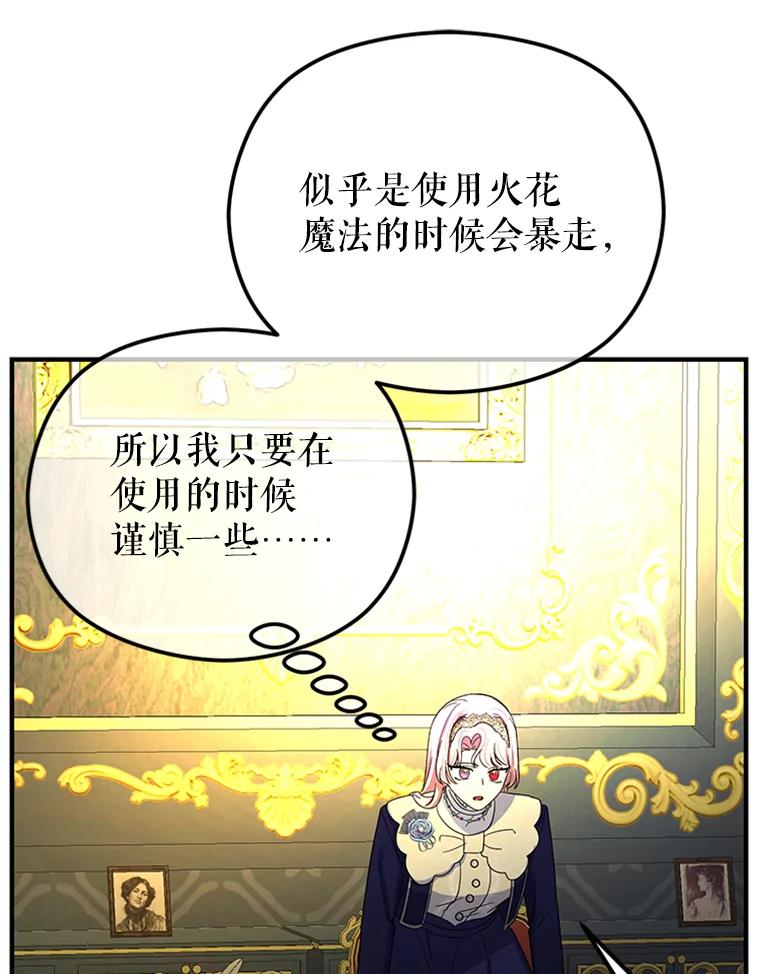 《反派也是万人迷》65.父母之死 第54页
