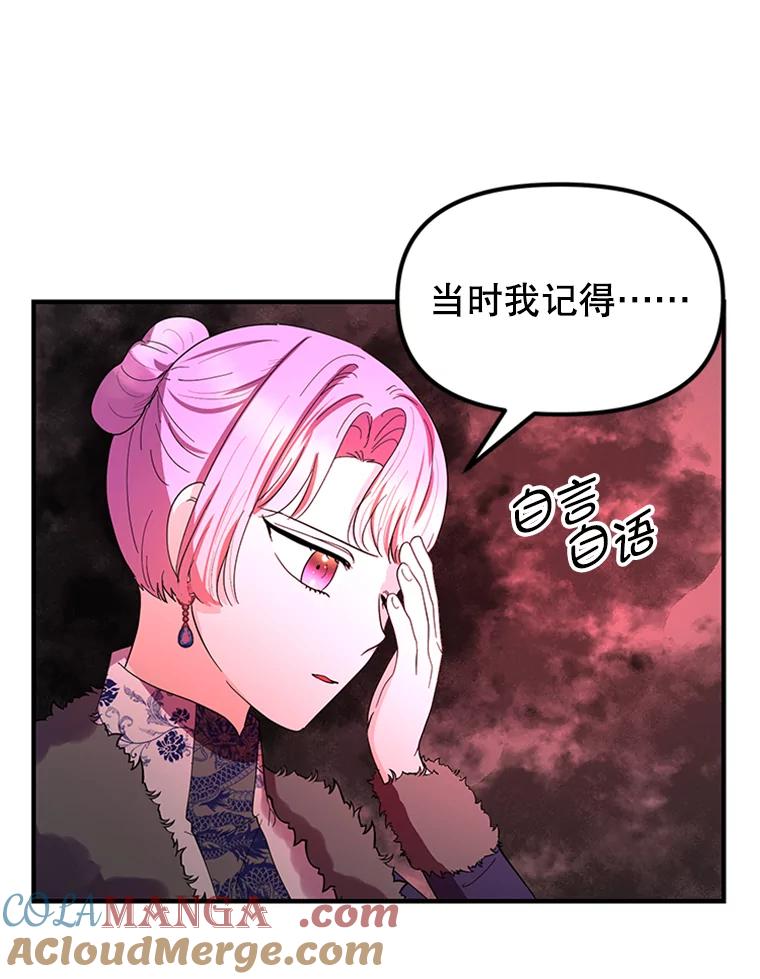 《反派也是万人迷》66.意外 第67页