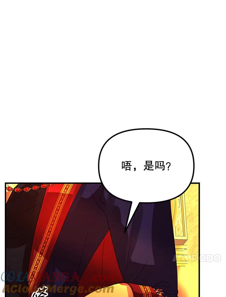 《反派也是万人迷》66.意外 第88页