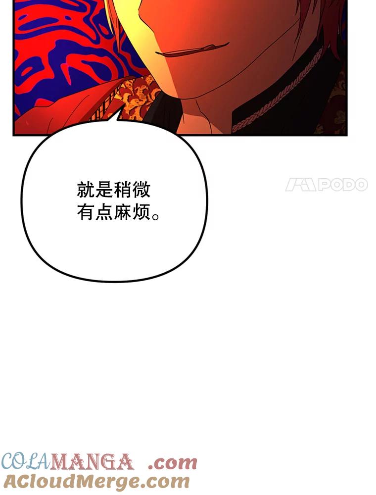 《反派也是万人迷》66.意外 第82页