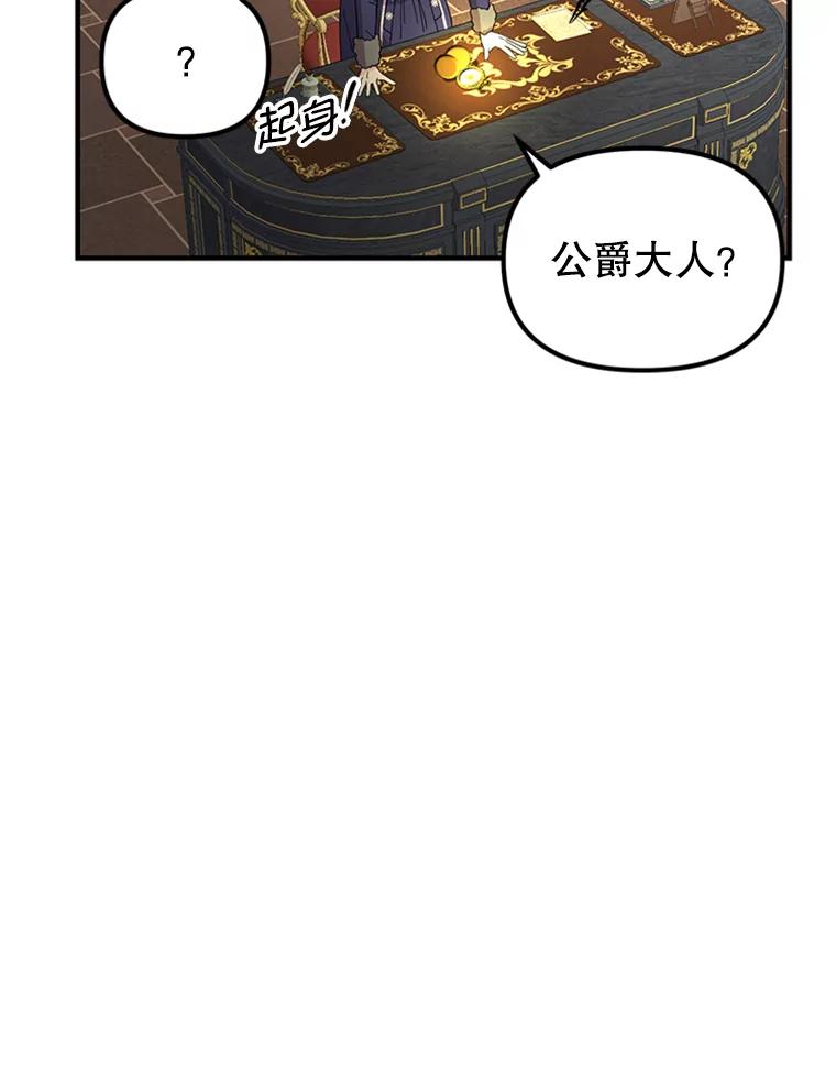 《反派也是万人迷》66.意外 第60页