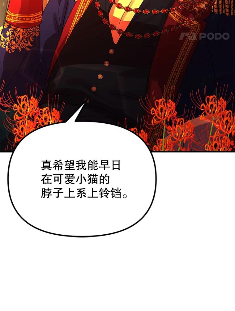 《反派也是万人迷》66.意外 第92页